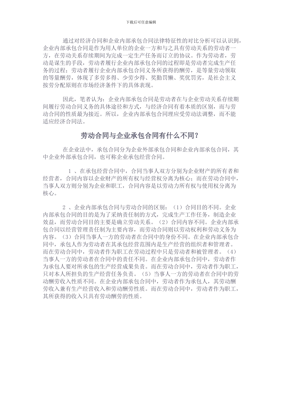 企业内部承包合同的法律适用_第2页