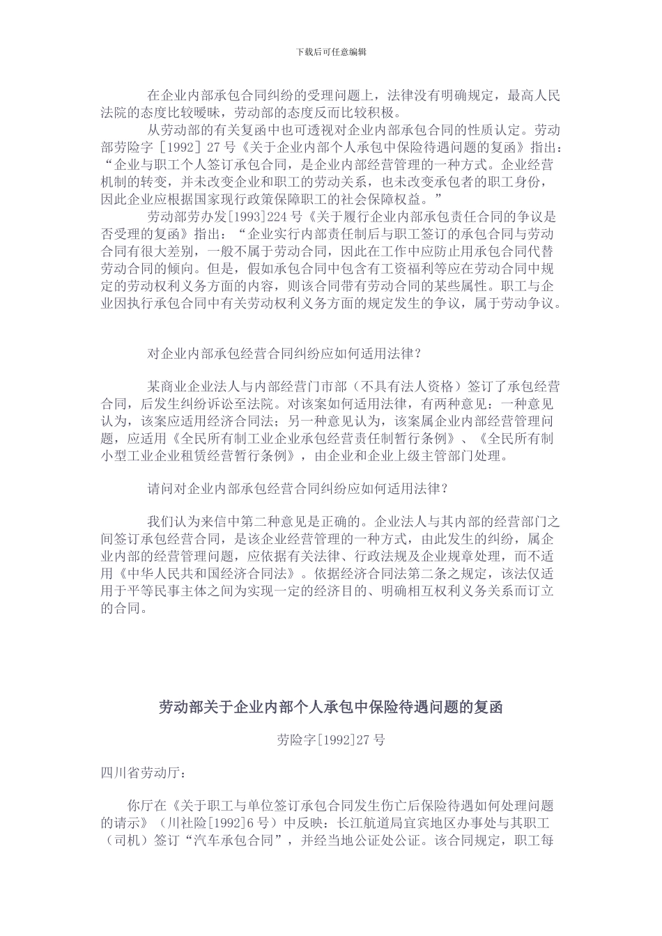 企业内部承包合同的法律适用_第3页