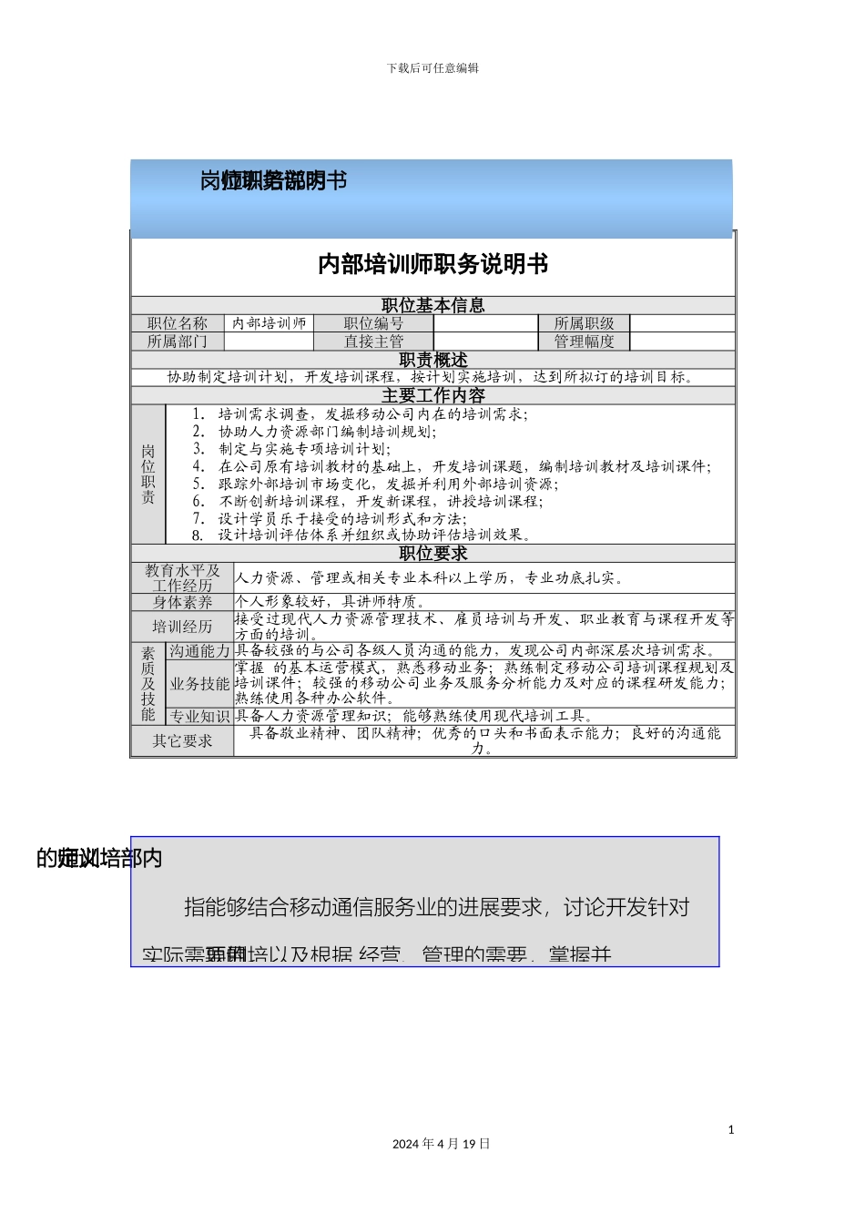 企业内部培训师体系构建与管理制度_第3页