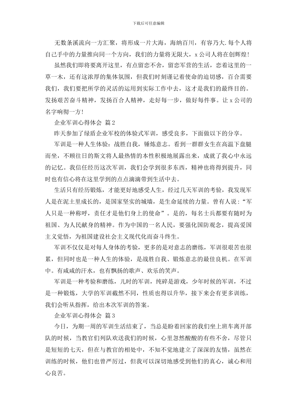 企业军训心得体会-2_第2页