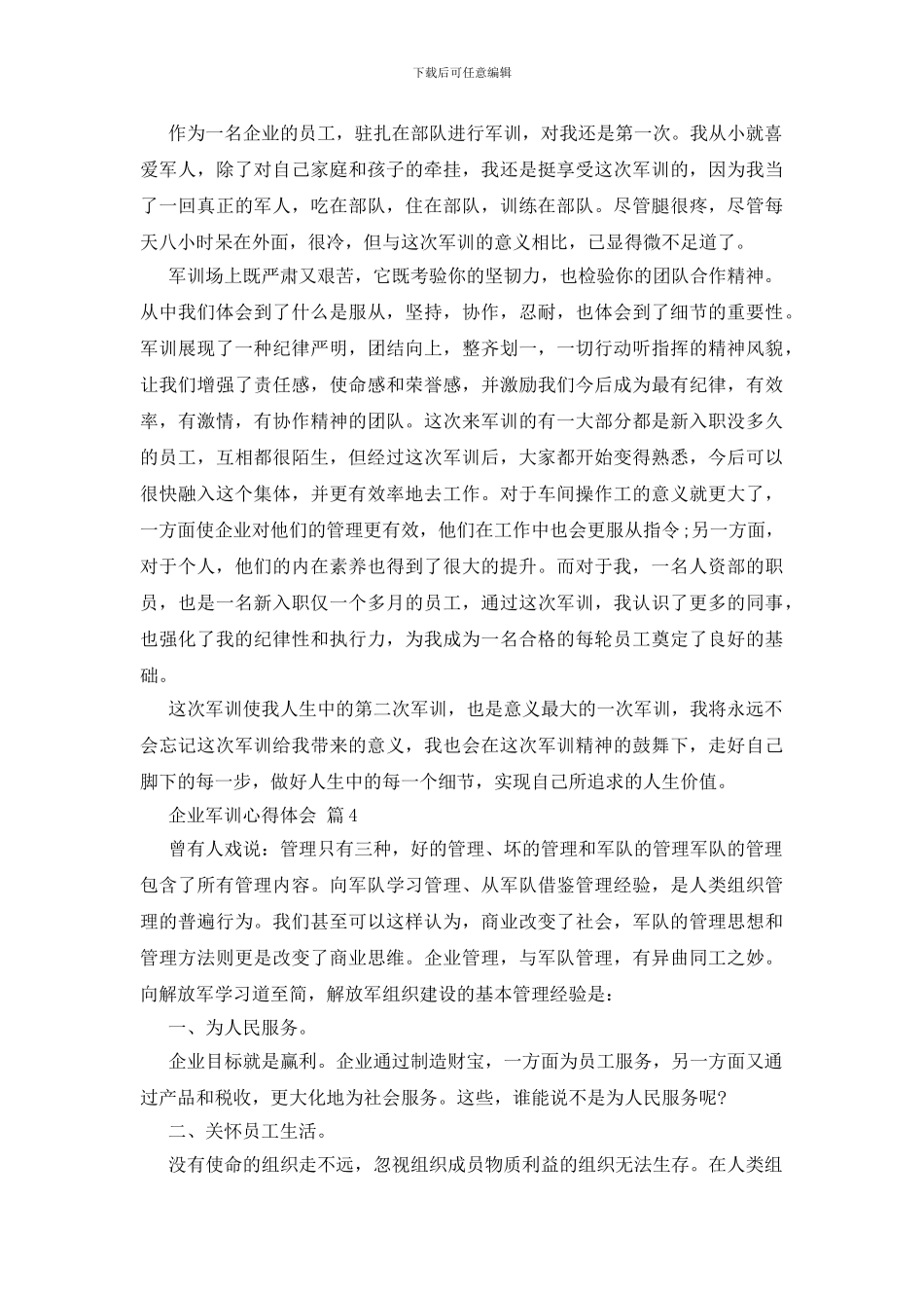 企业军训心得体会-2_第3页
