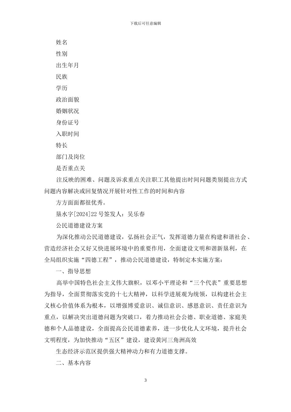 企业公民档案建设工作方案_第3页