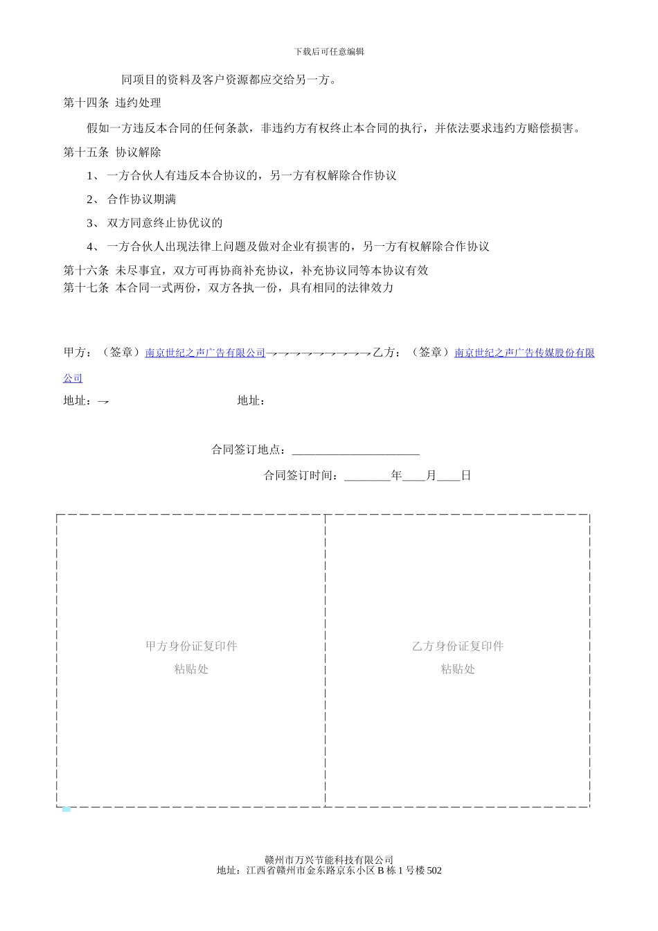 企业公司业务合同协议范本-项目合作协议书范本-南京世纪之声广告公司-传媒股份_第2页