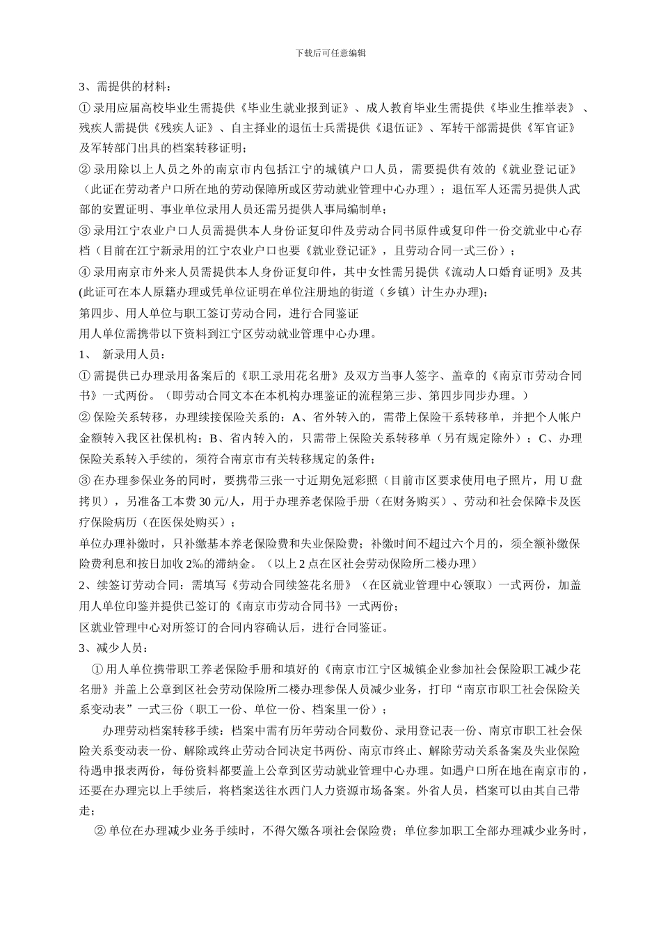 企业办理职工录用备案、合同鉴证、社会保险流程_第2页