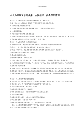 企业办理职工录用备案、合同鉴证、社会保险流程