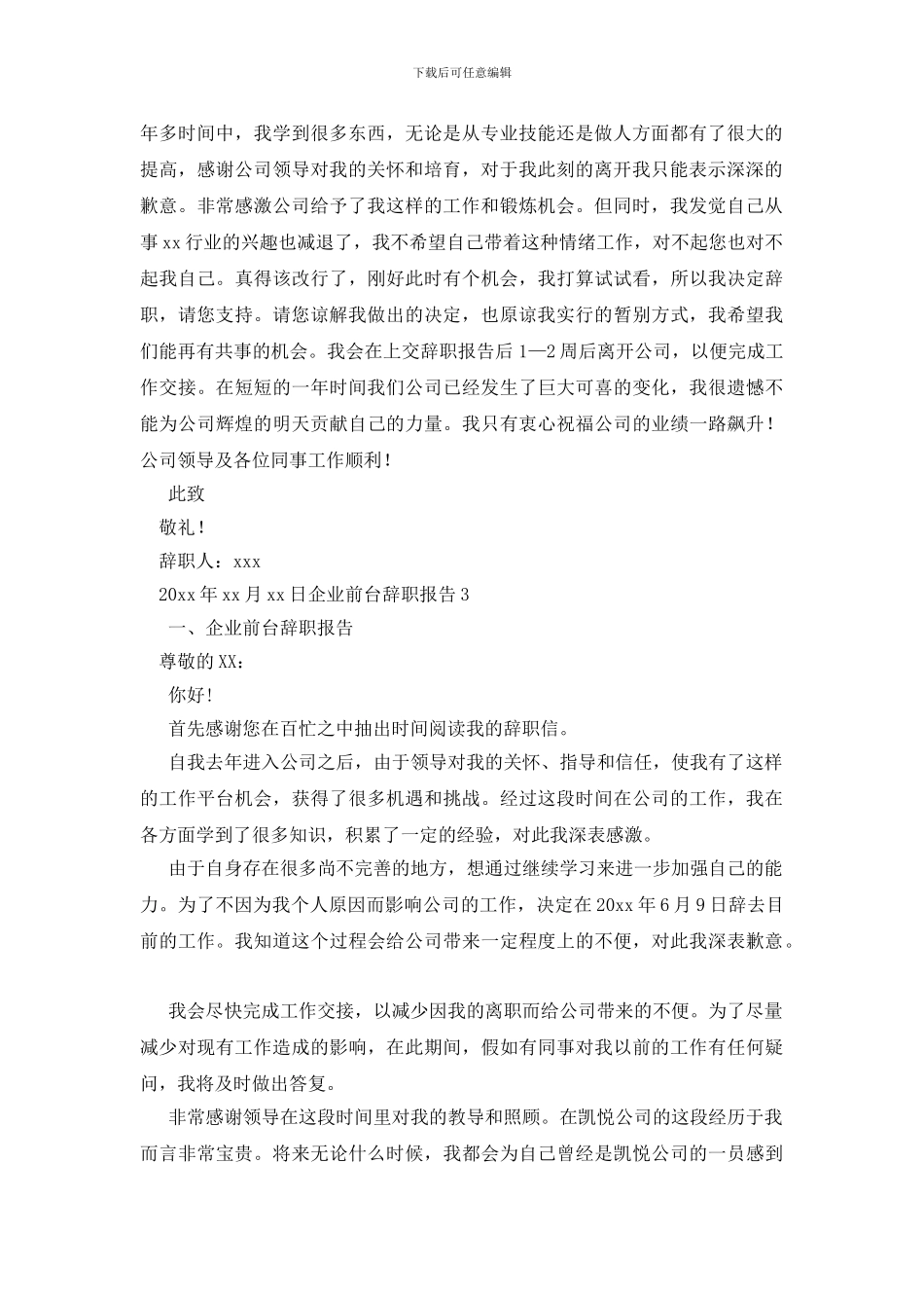 企业前台辞职报告_第2页