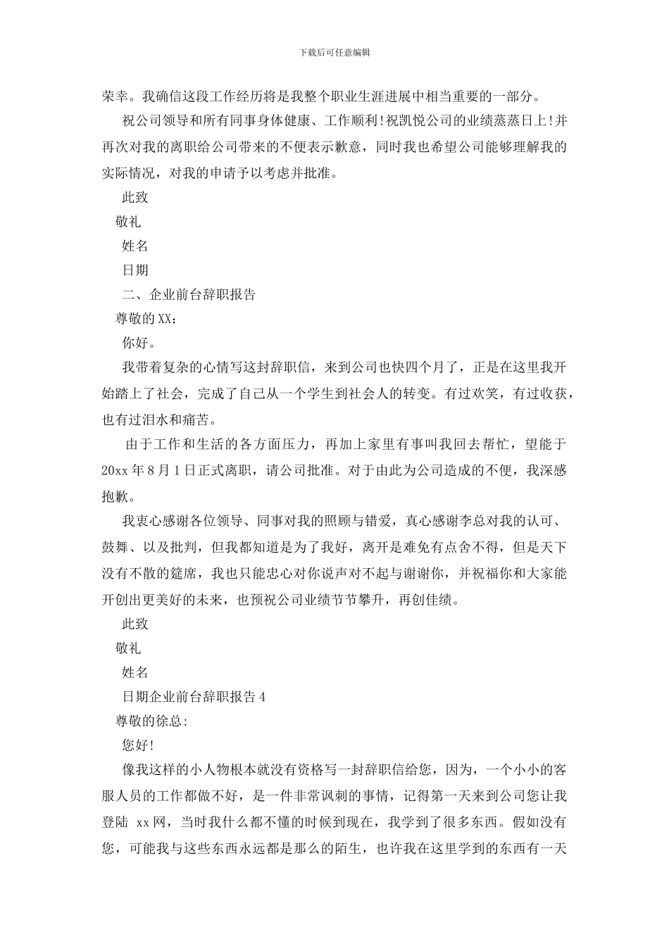 企业前台辞职报告_第3页