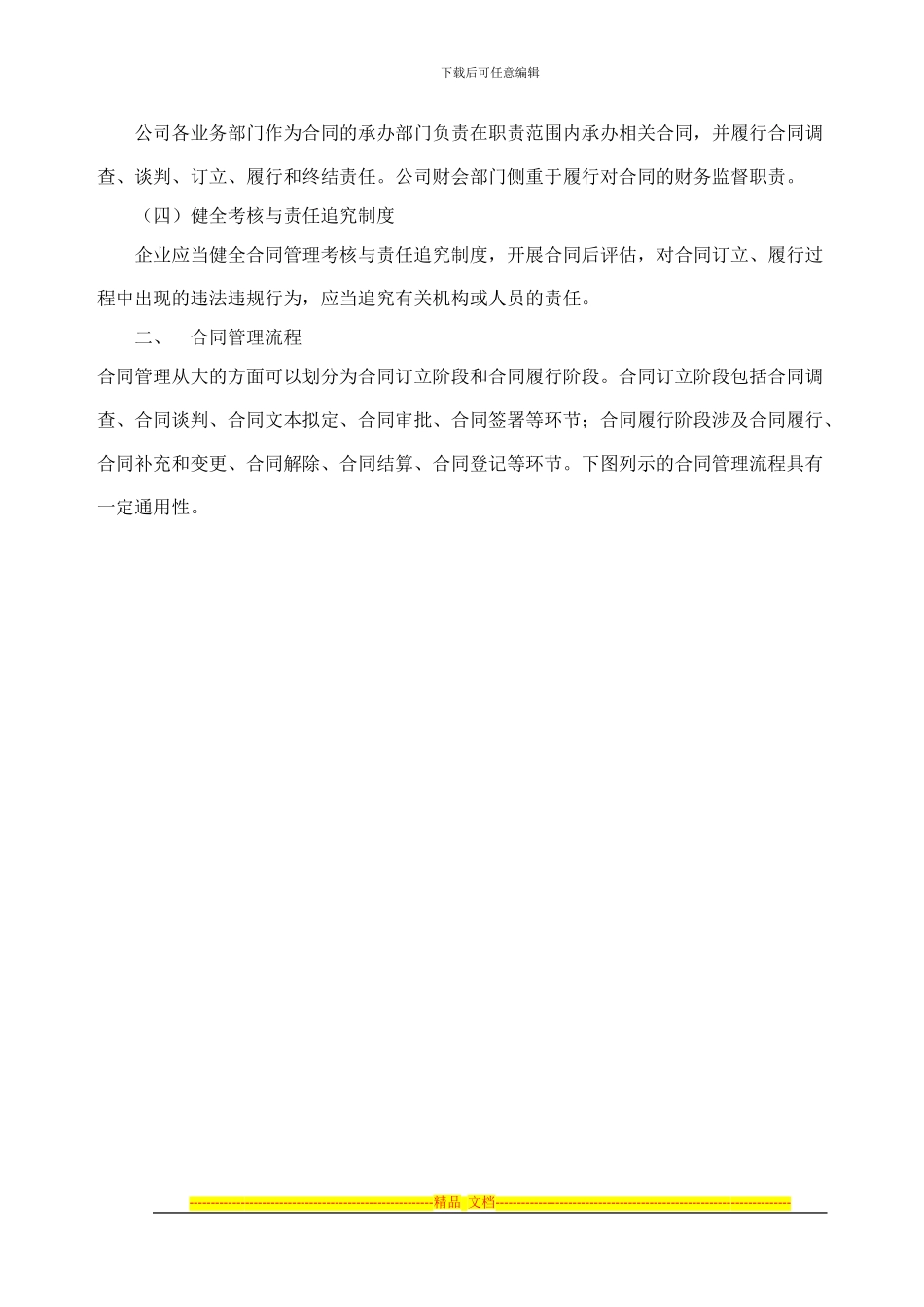 企业内部控制16——合同管理解读_第2页