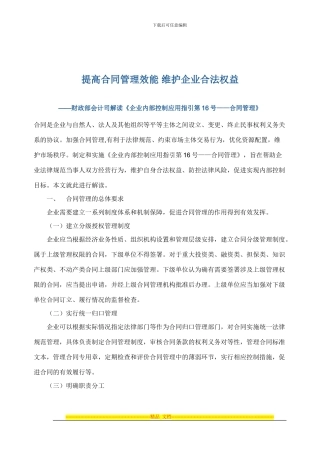 企业内部控制16——合同管理解读