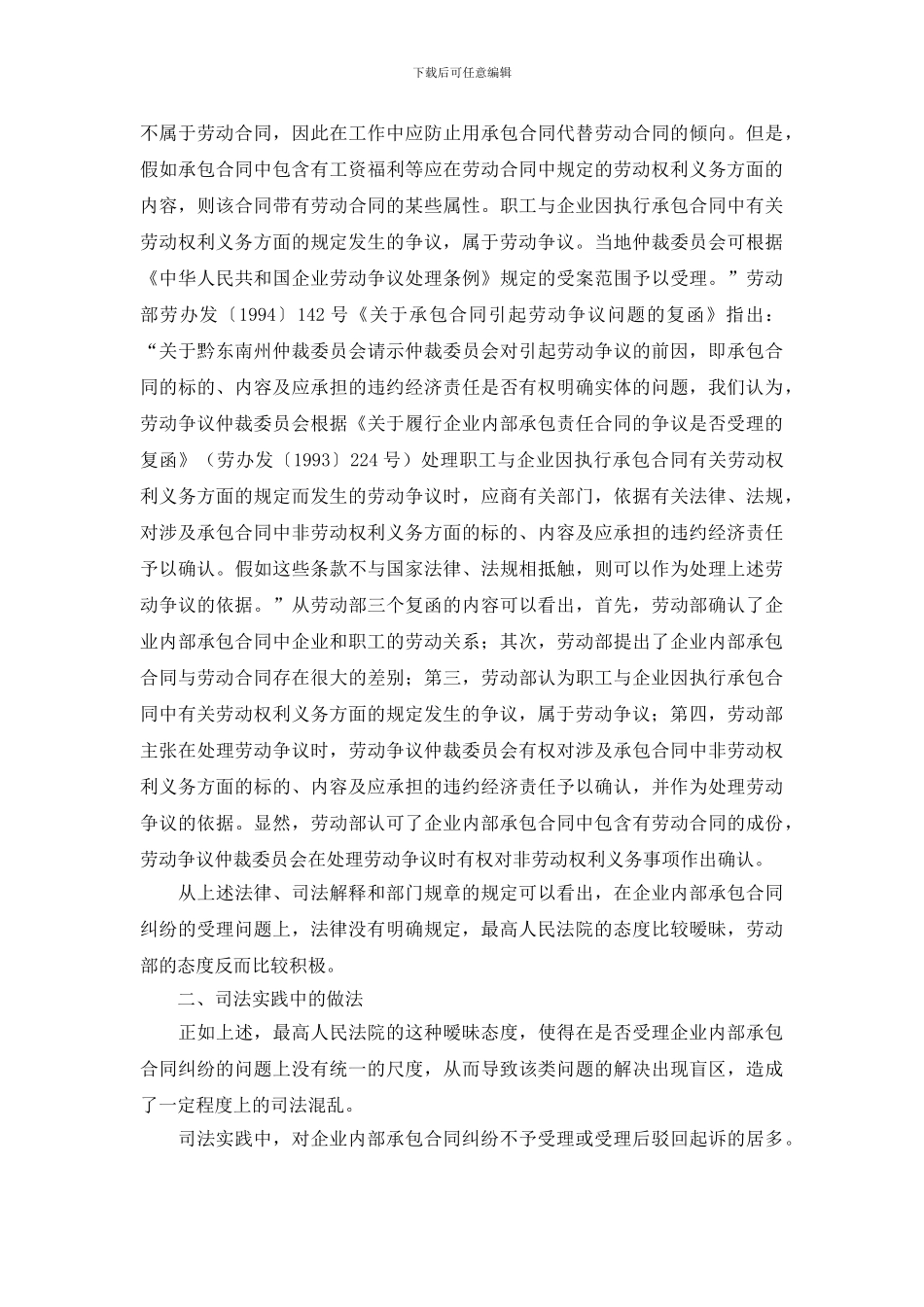 企业内部承包合同纠纷的受理问题探析_第3页