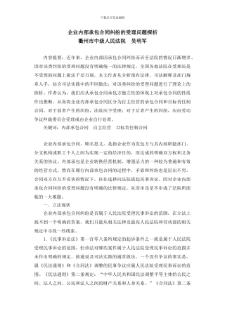 企业内部承包合同纠纷的受理问题探析