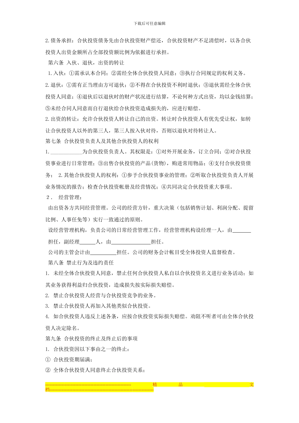 企业内部合伙投资协议书_第2页