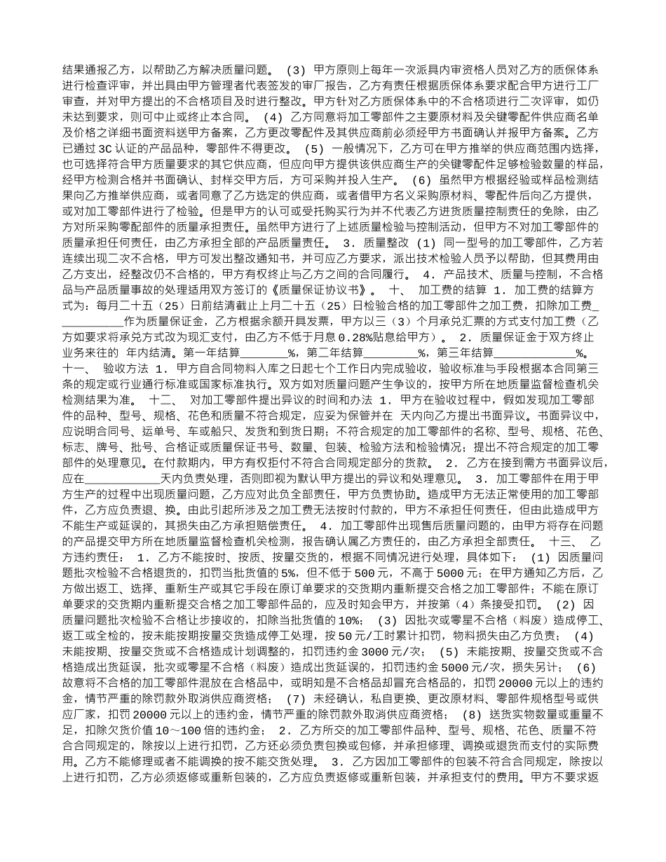 企业加工承揽合同样本_第2页