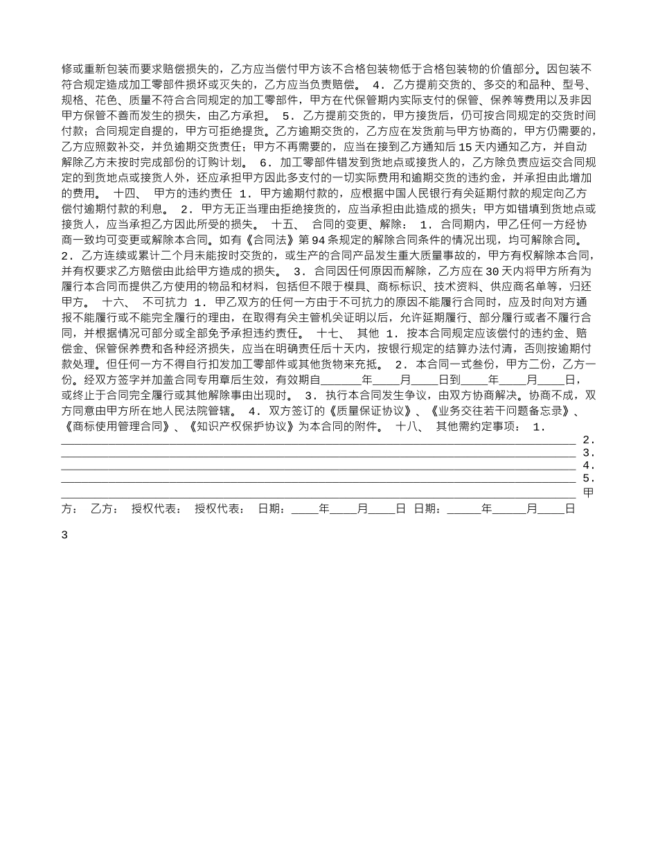 企业加工承揽合同样本_第3页