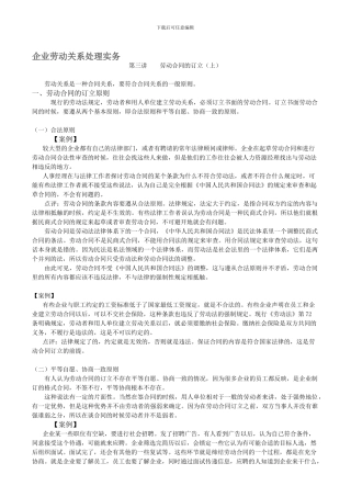 企业劳动关系处理实务-3.劳动合同的订立