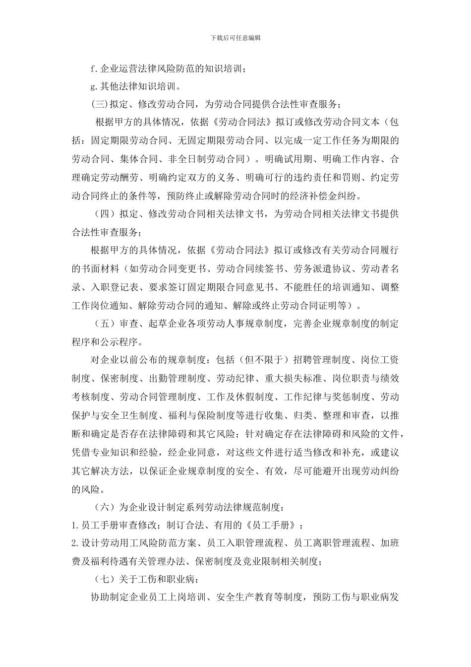 企业劳动专项法律顾问服务_第2页