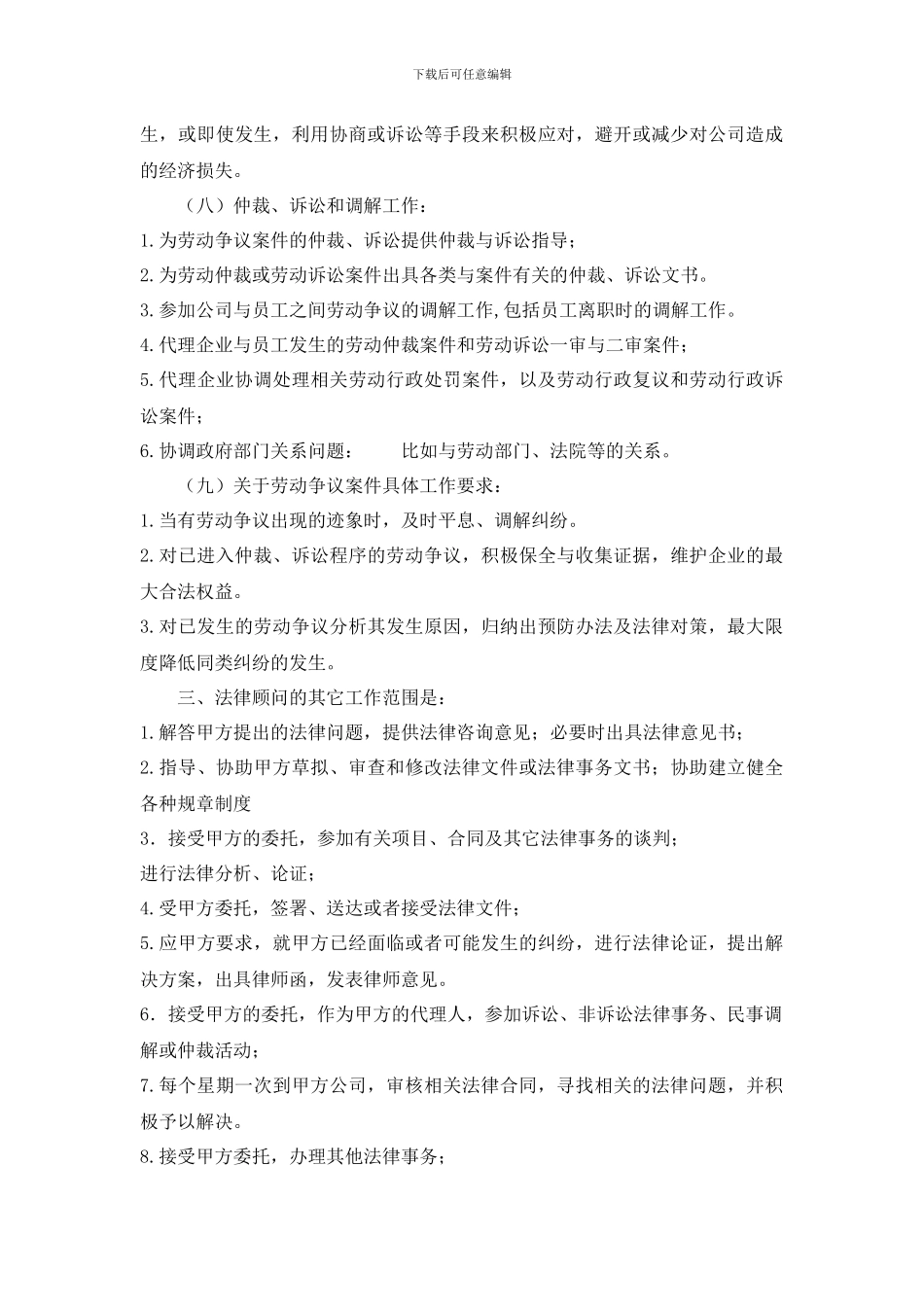 企业劳动专项法律顾问服务_第3页