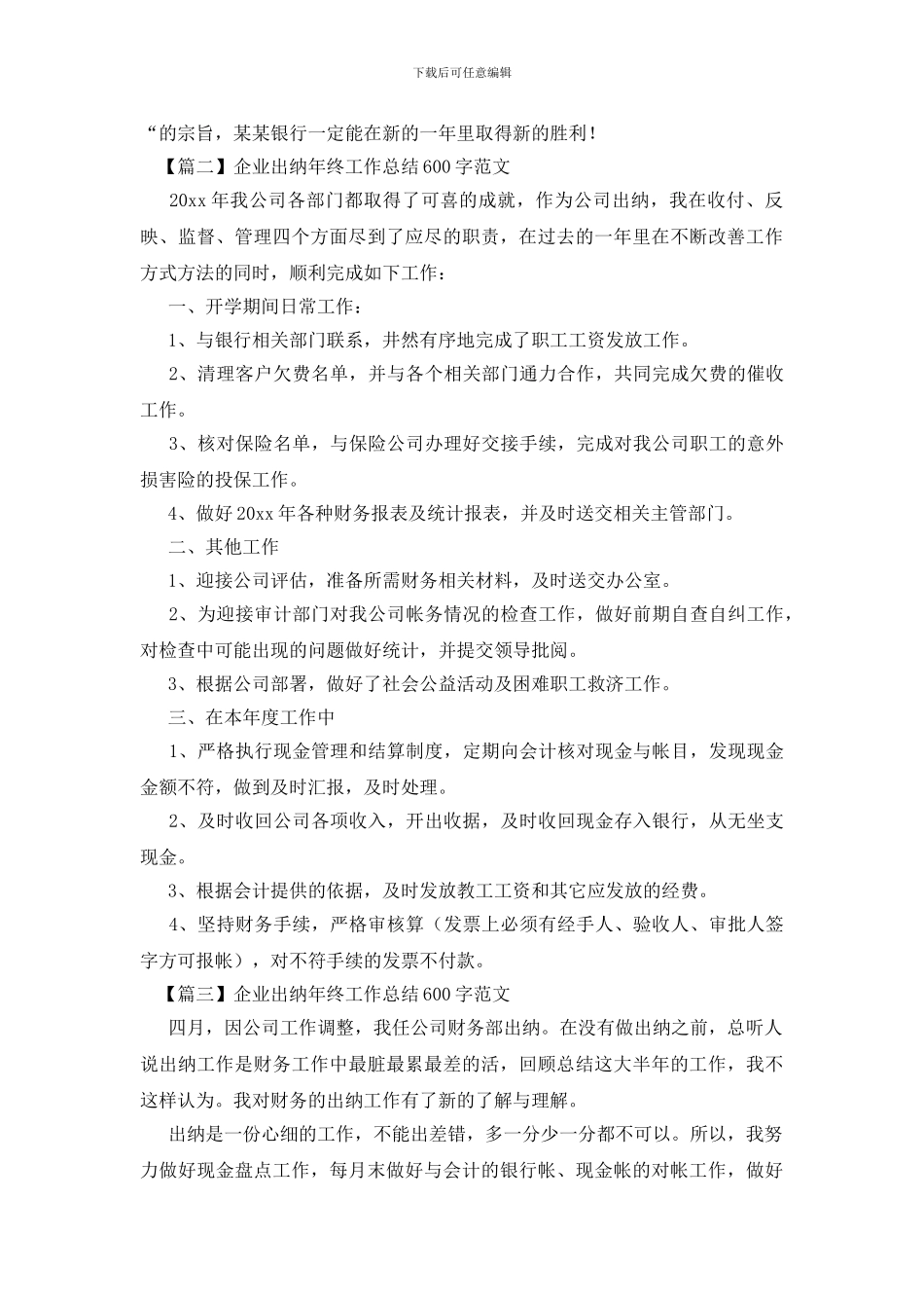企业出纳年终工作总结600字范文_第2页