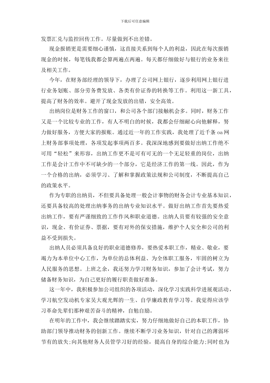 企业出纳年终工作总结600字范文_第3页