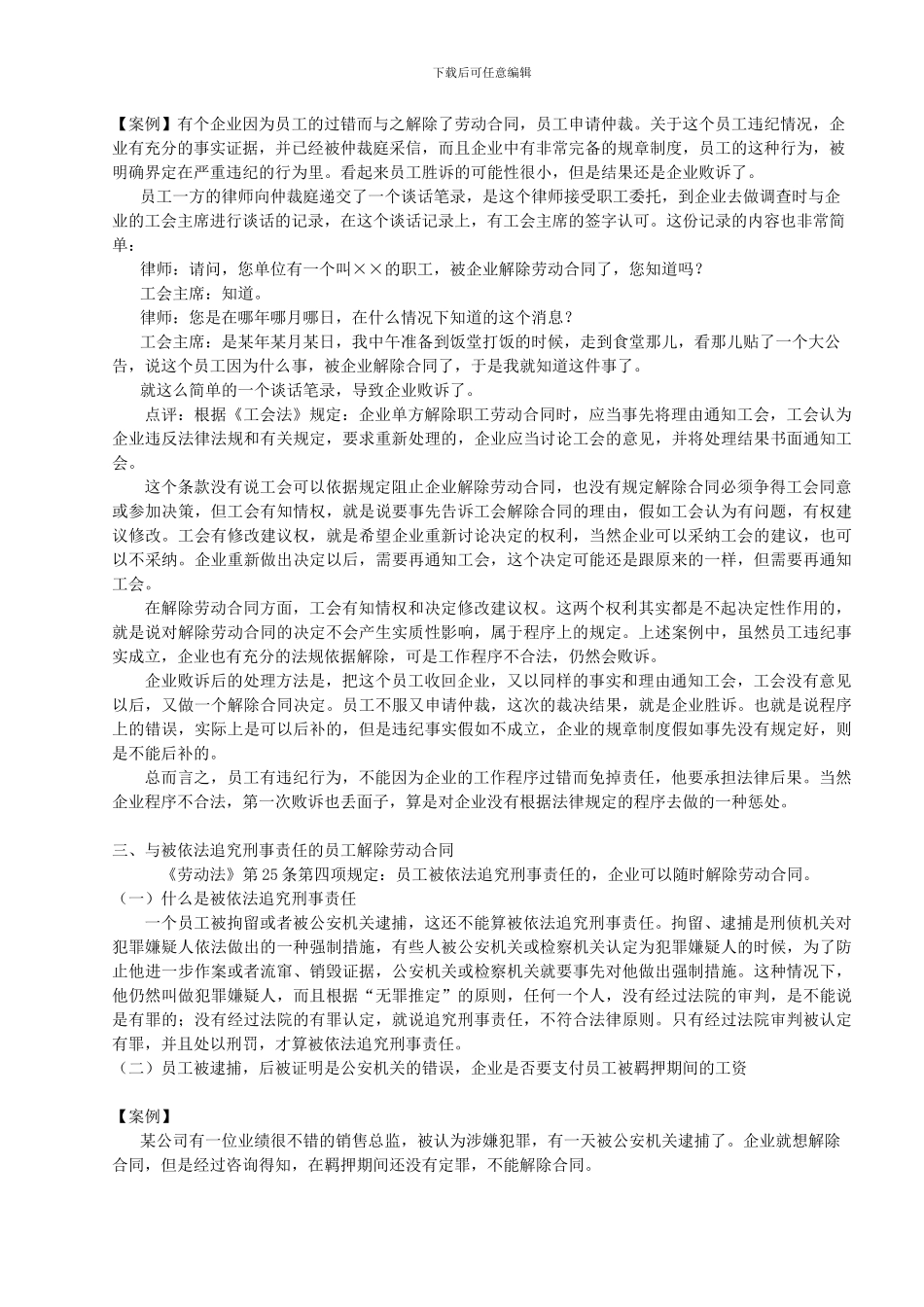 企业劳动关系处理实务-8.劳动合同的变更-解除与终止_第2页