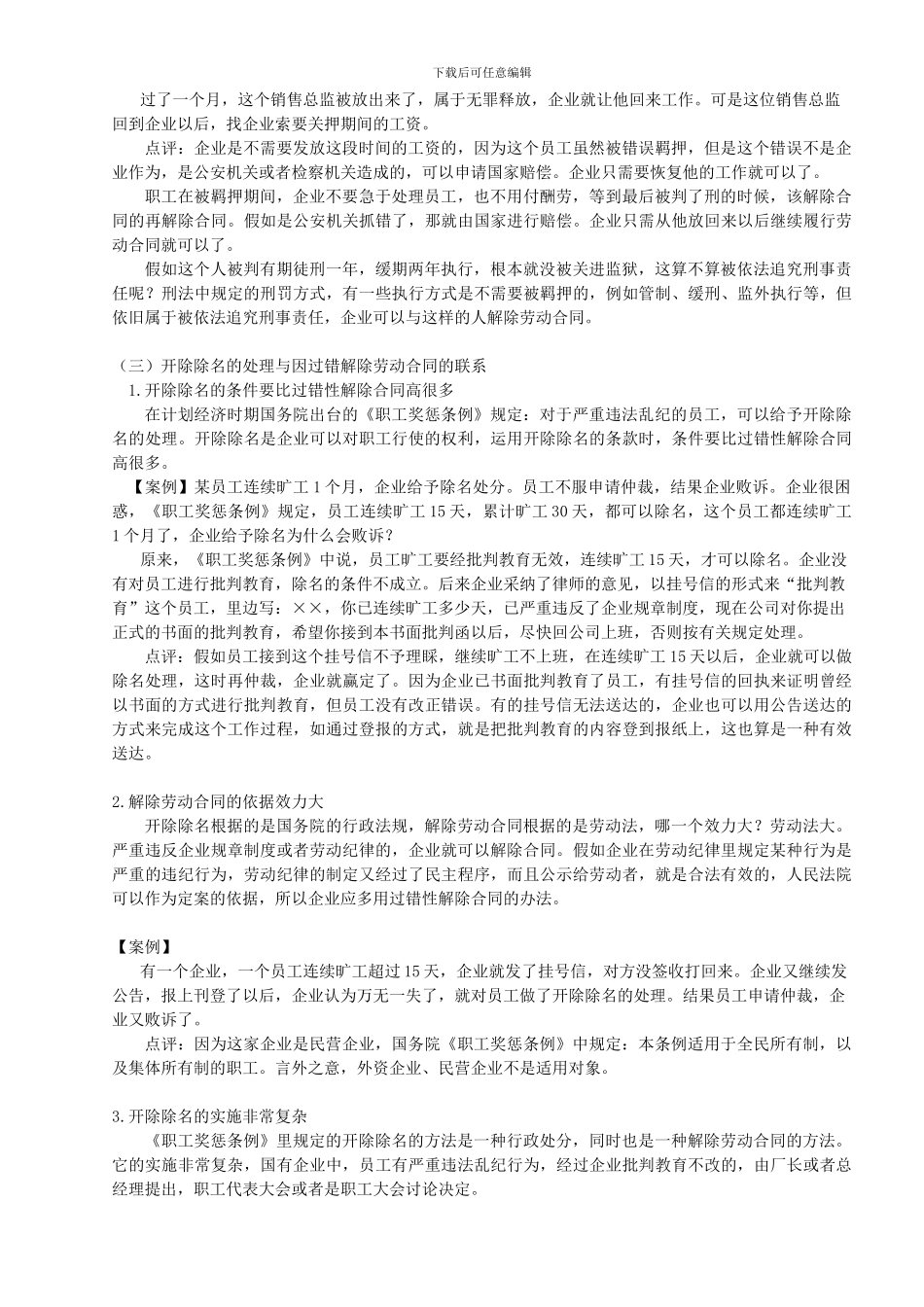 企业劳动关系处理实务-8.劳动合同的变更-解除与终止_第3页