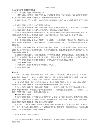 企业劳动关系处理实务-8.劳动合同的变更-解除与终止