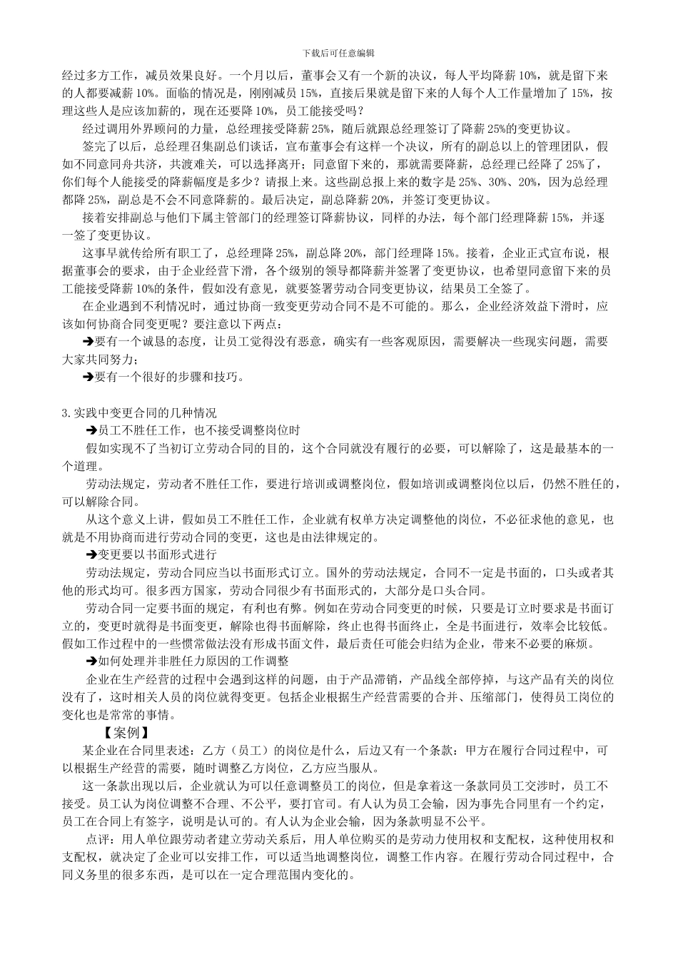 企业劳动关系处理实务-5.劳动合同的变更-解除与终止_第2页