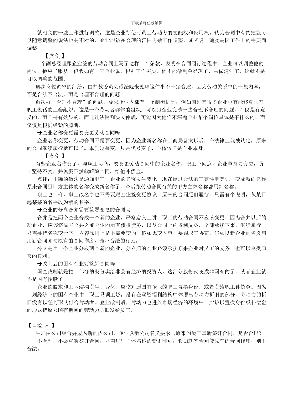 企业劳动关系处理实务-5.劳动合同的变更-解除与终止_第3页