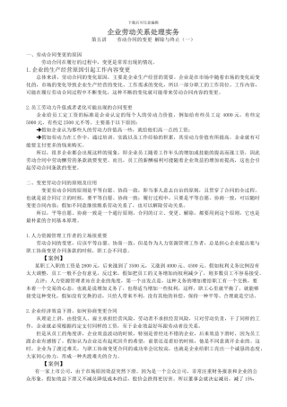 企业劳动关系处理实务-5.劳动合同的变更-解除与终止