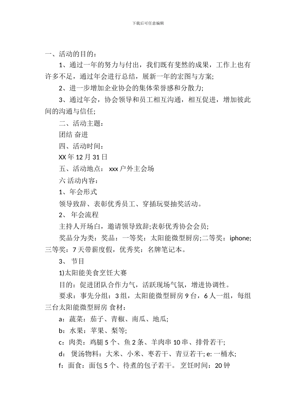 企业协会年会策划方案_第2页