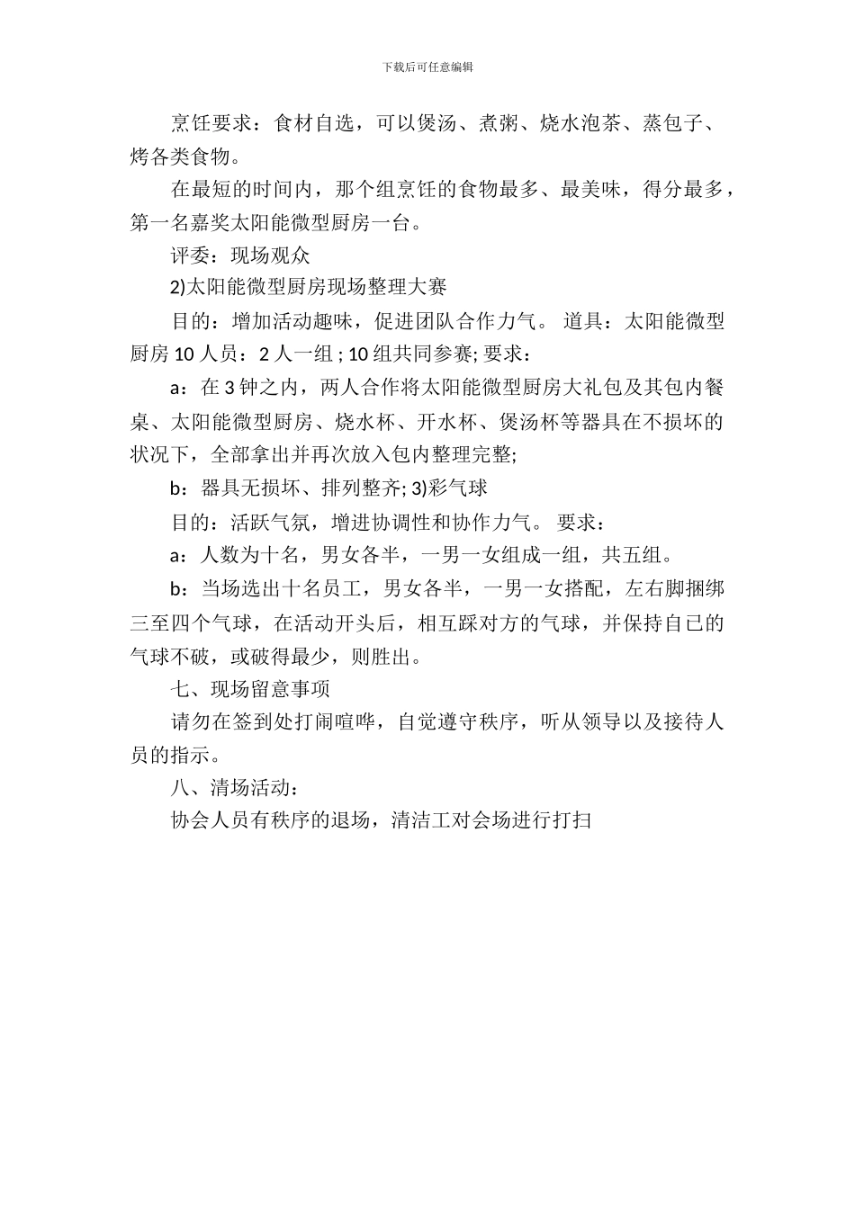 企业协会年会策划方案_第3页