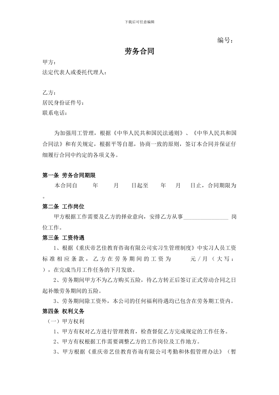 企业劳务合同_第1页