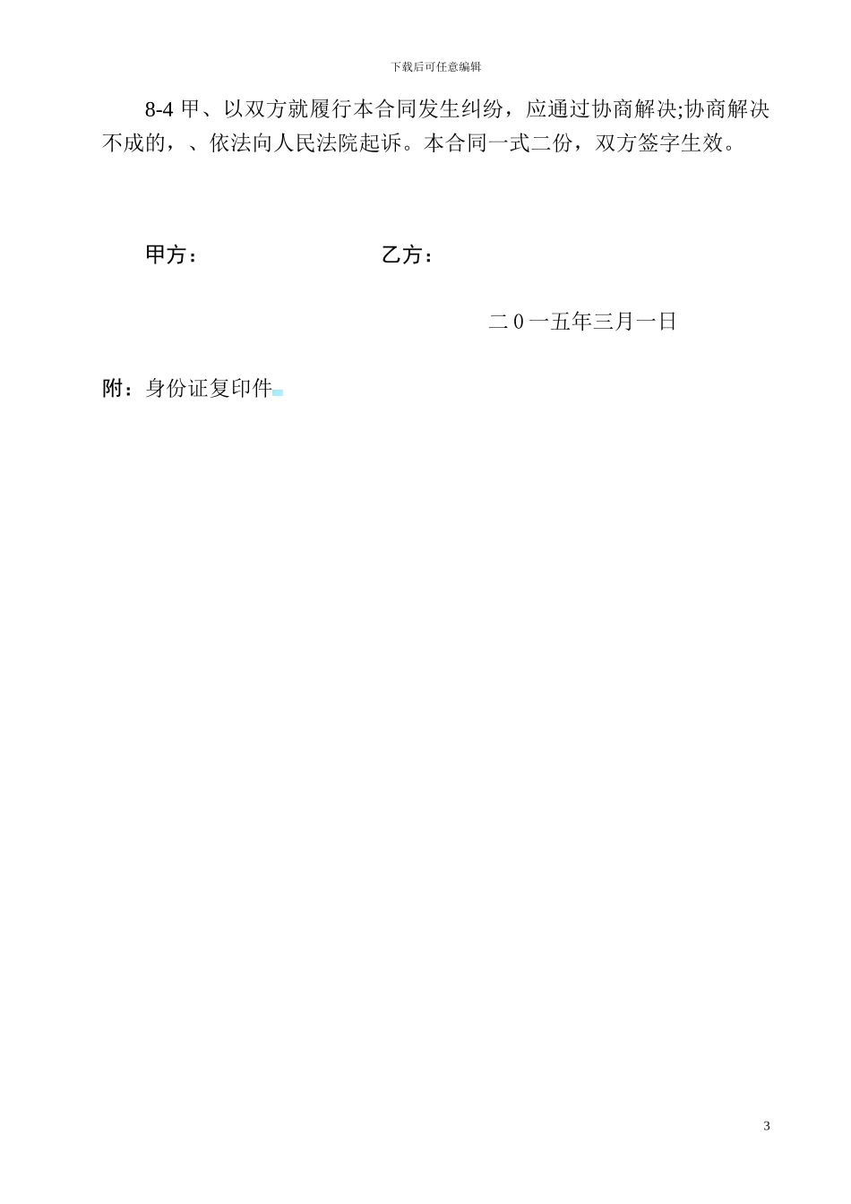 企业厂房租赁合同_第3页