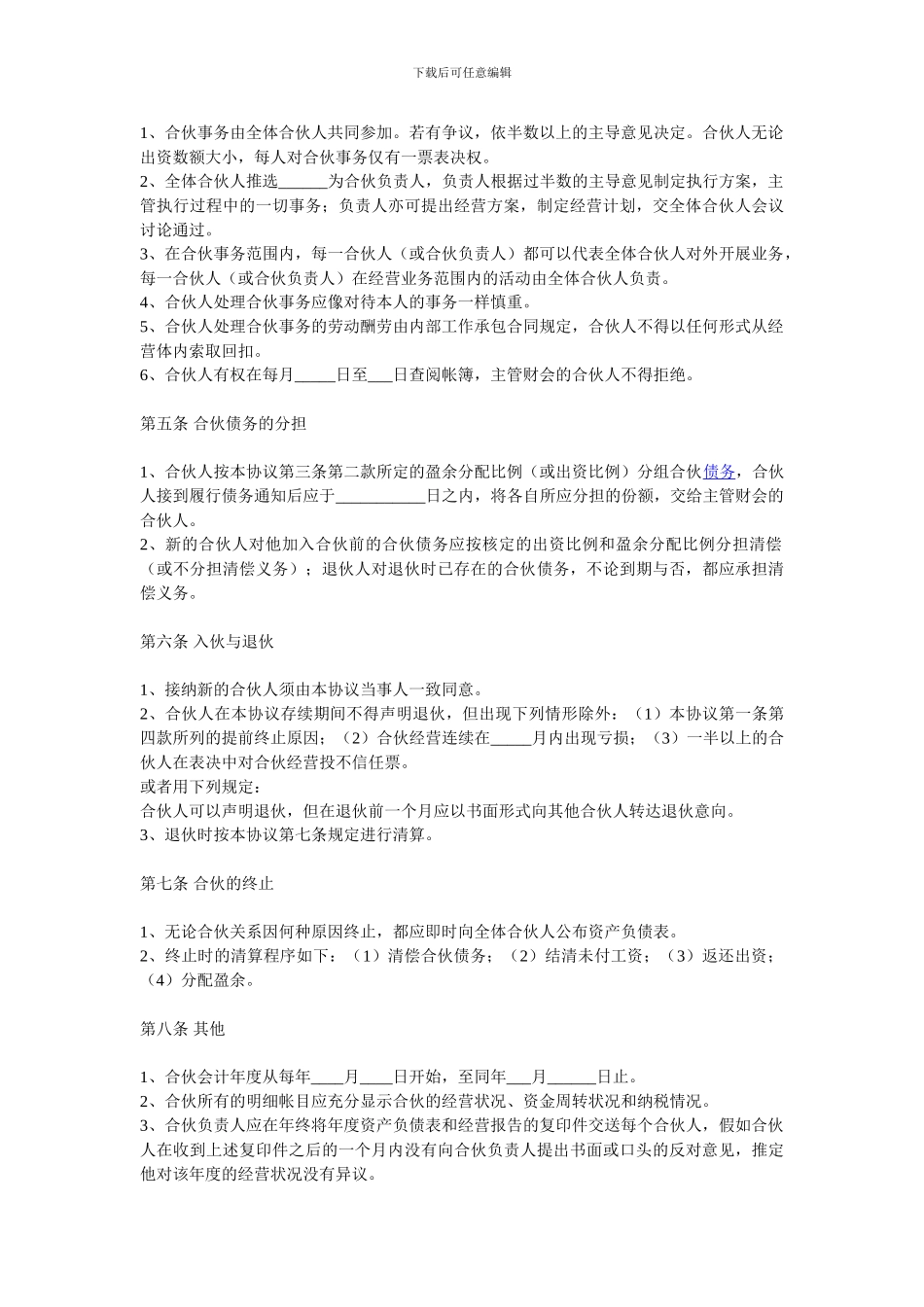 企业合伙人合作协议范本_第2页