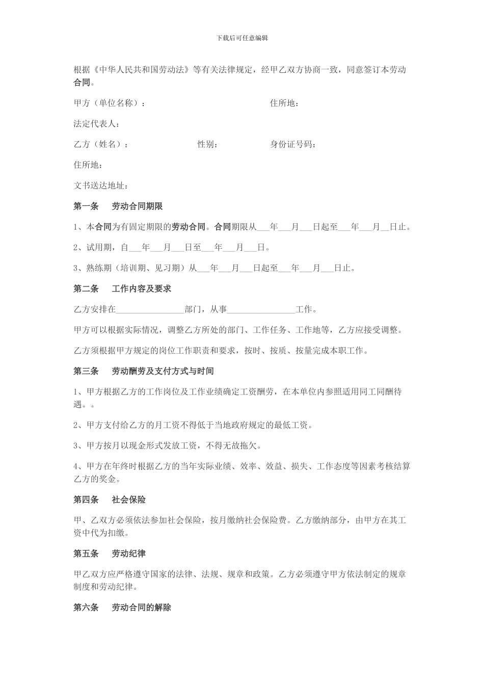 企业劳动合同范本-封面_第2页