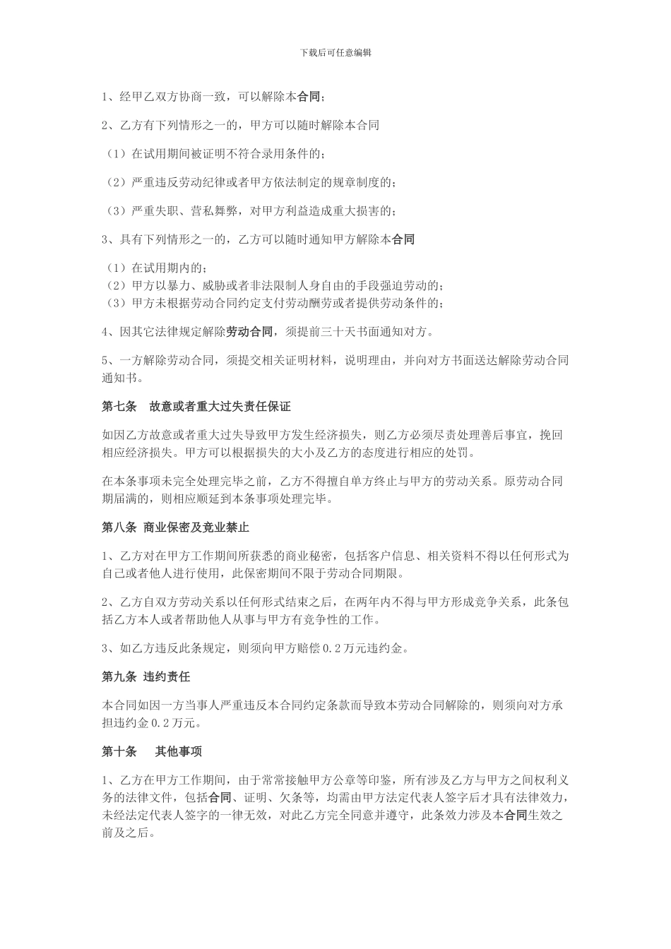 企业劳动合同范本-封面_第3页