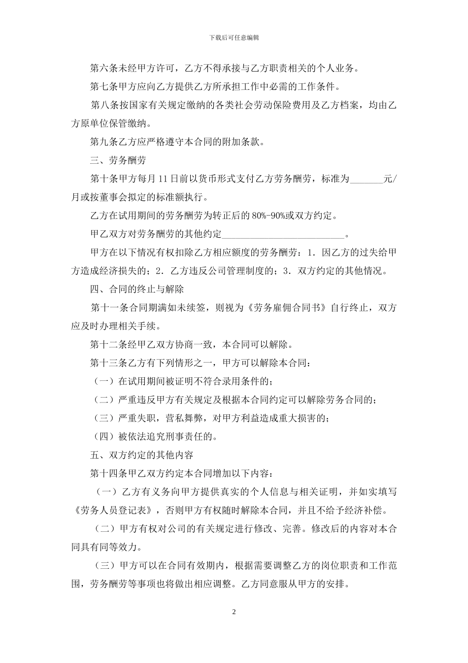 企业劳动合同续签样本_第2页