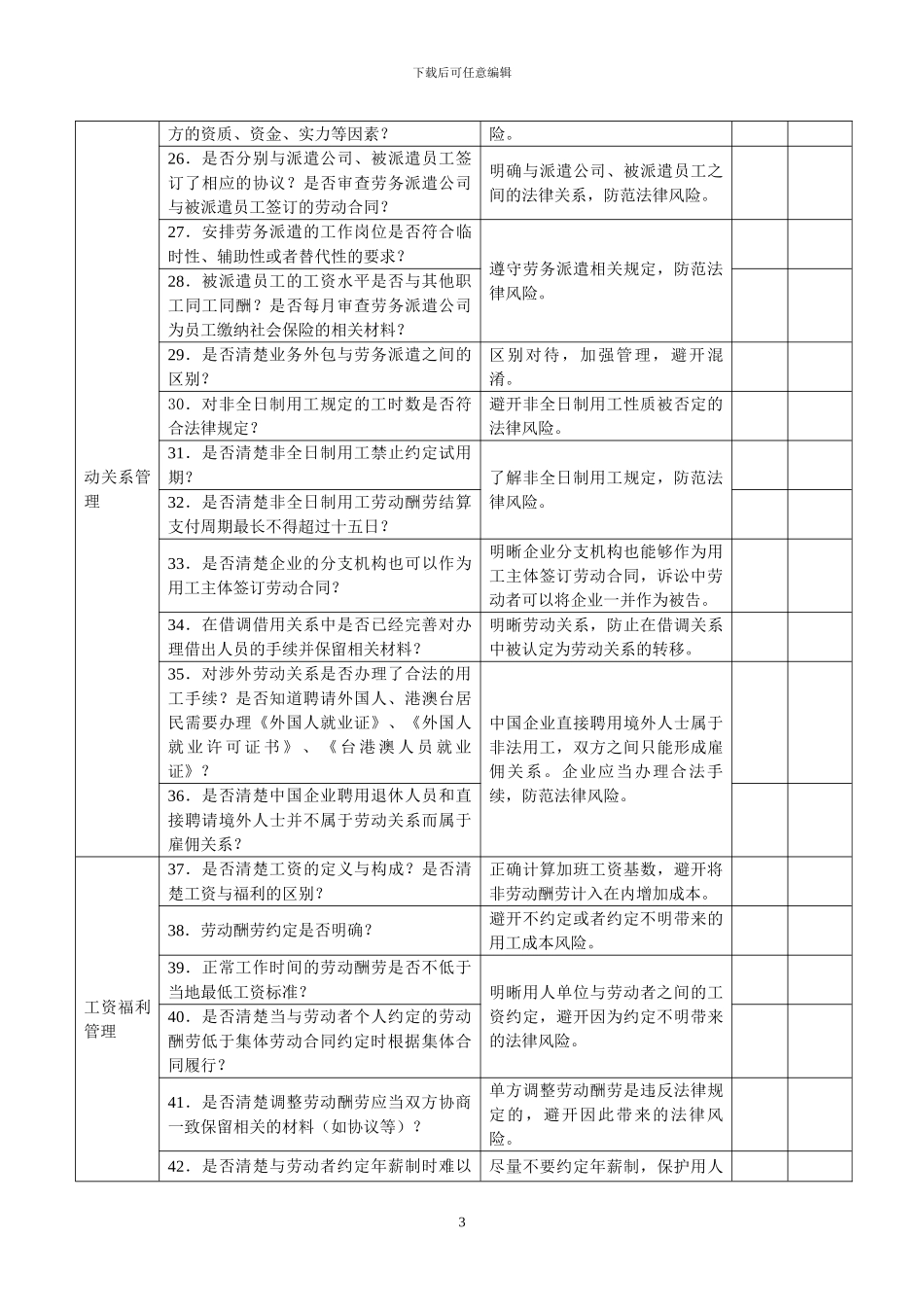 企业劳动法律风险体检表_第3页