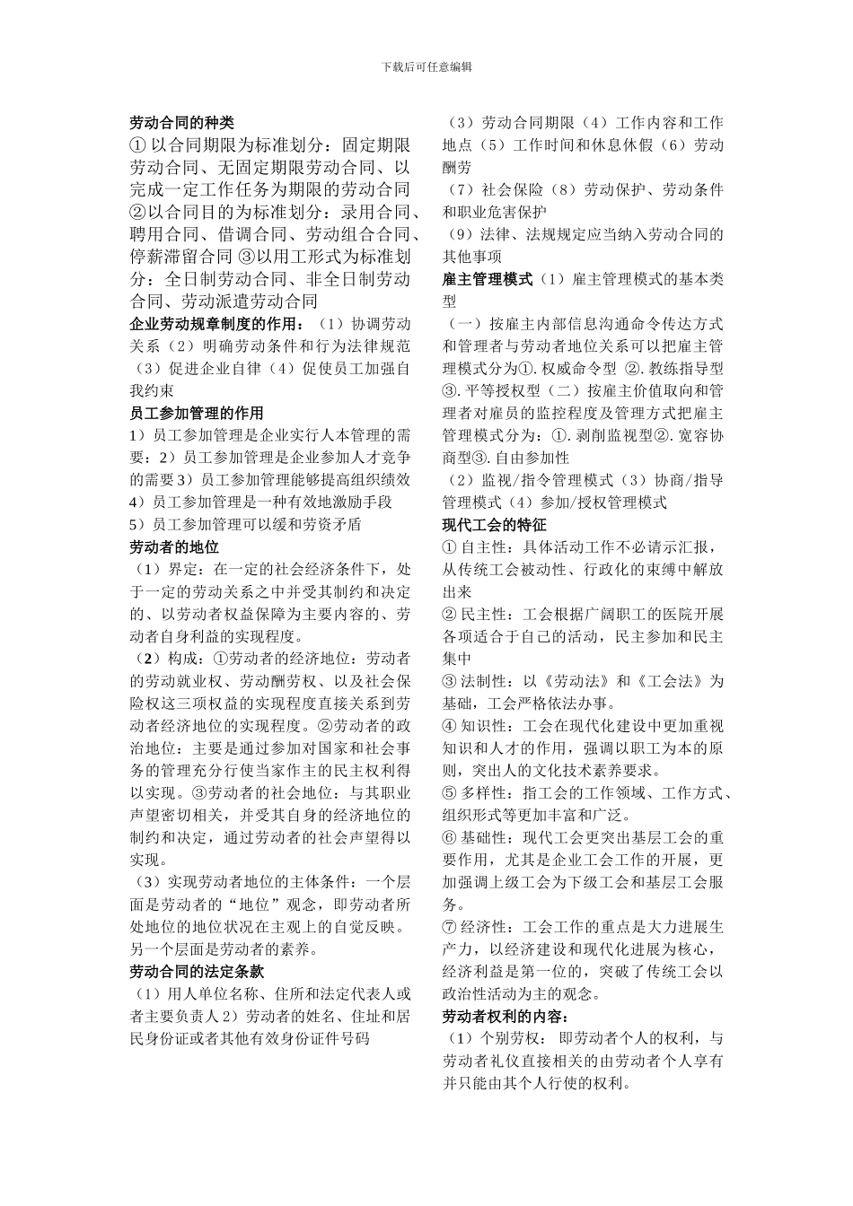 企业劳动关系管理_第2页