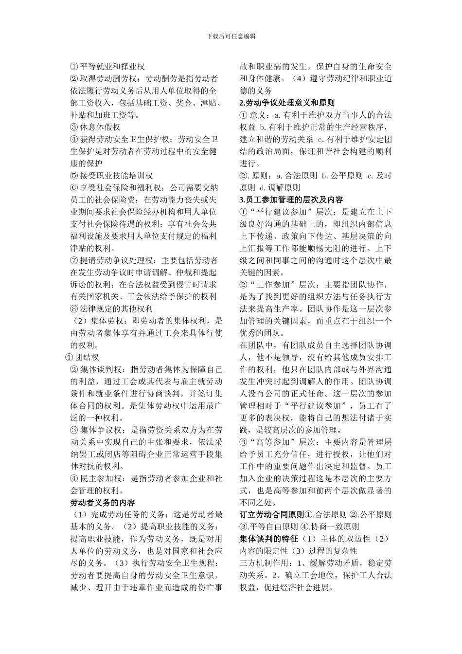 企业劳动关系管理_第3页