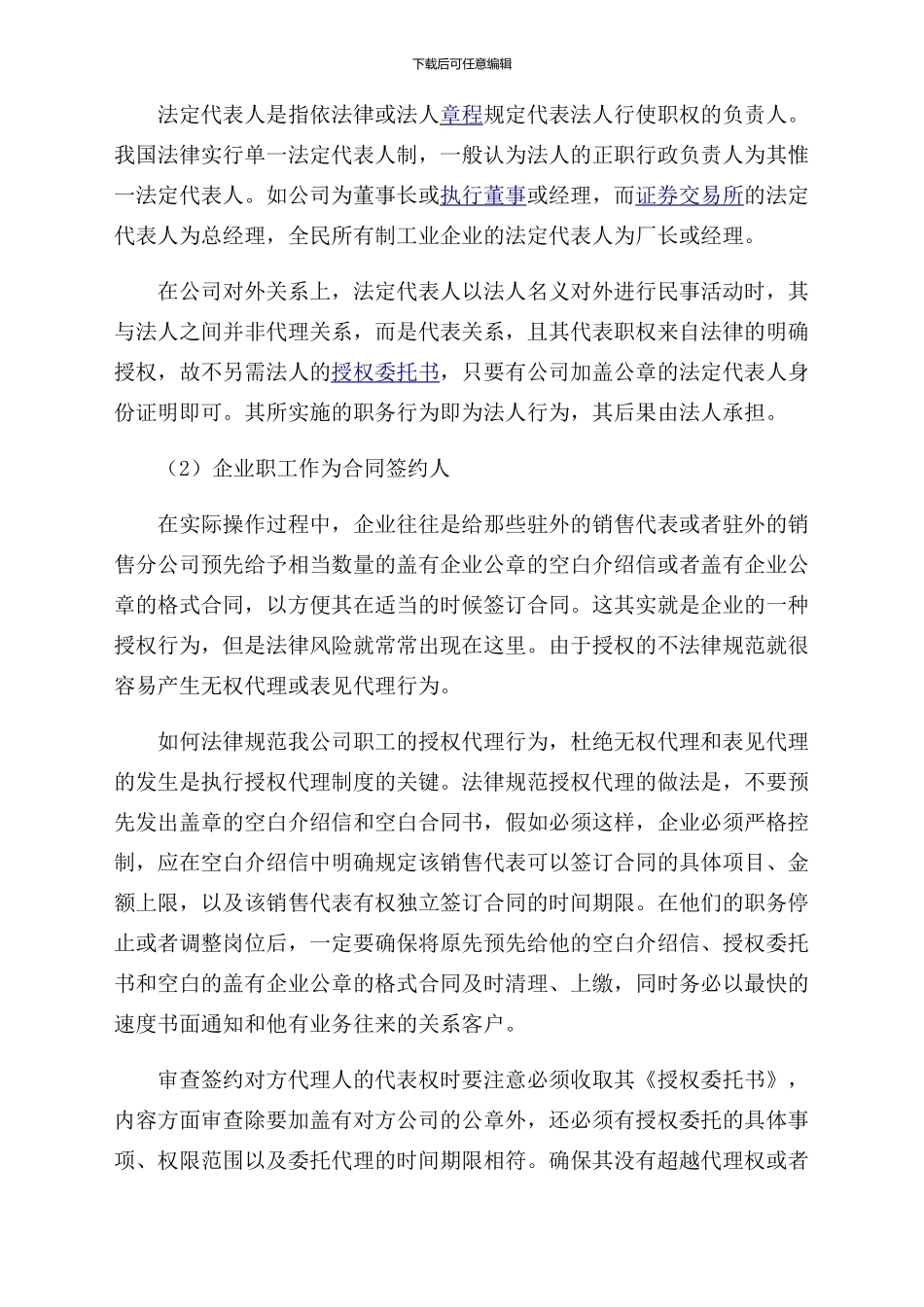 企业合同法律风险防范1_第2页