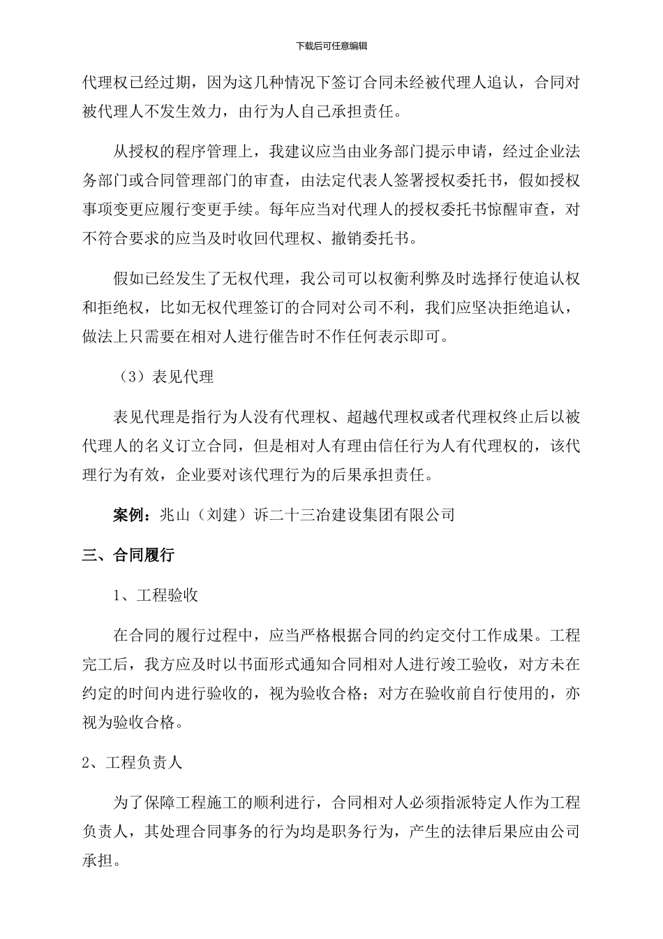 企业合同法律风险防范1_第3页