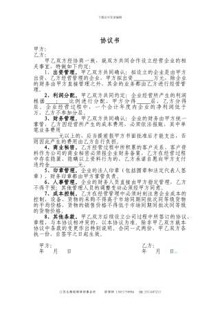 企业合作投资协议书-