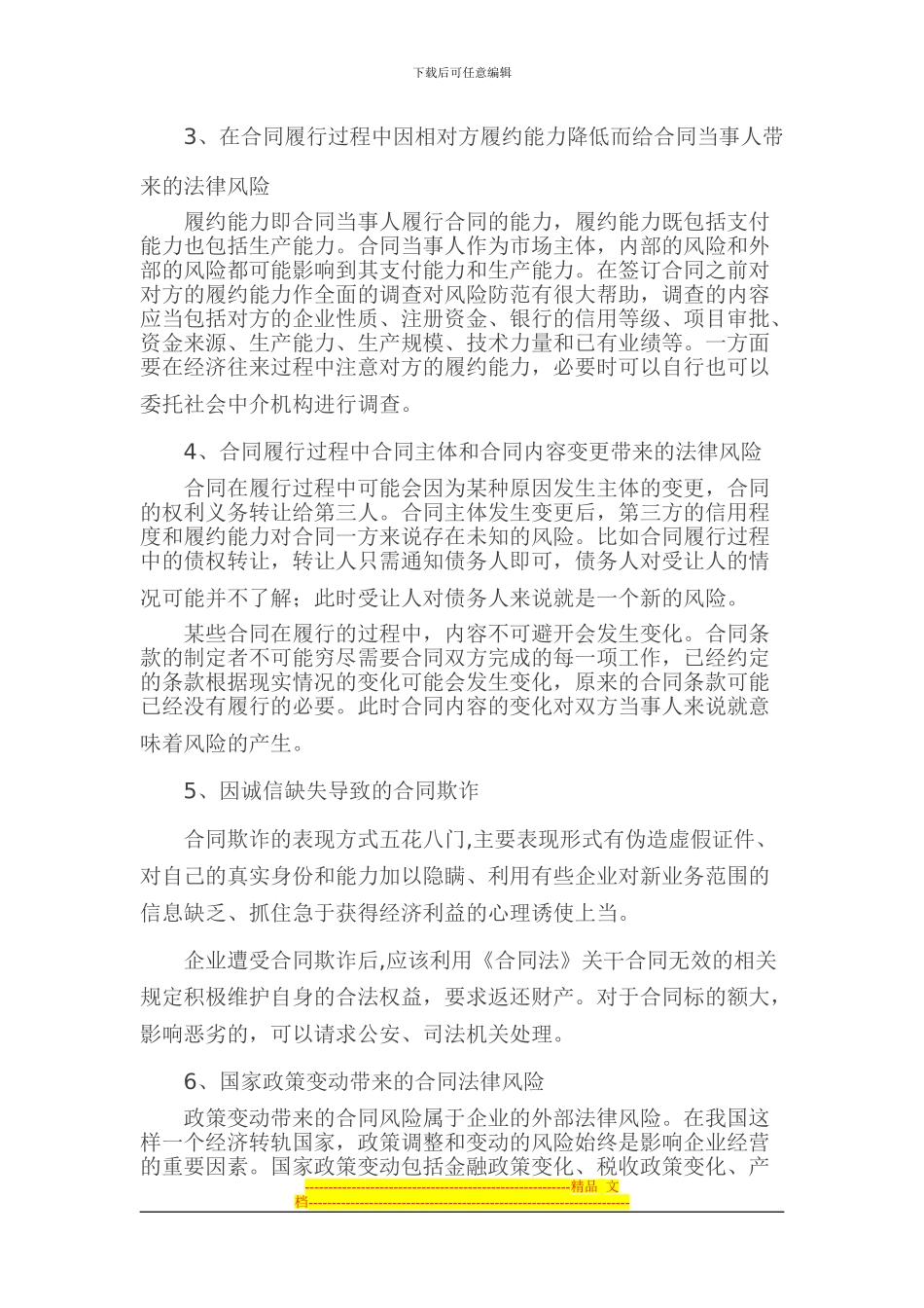 企业合同中的风险与防控_第2页