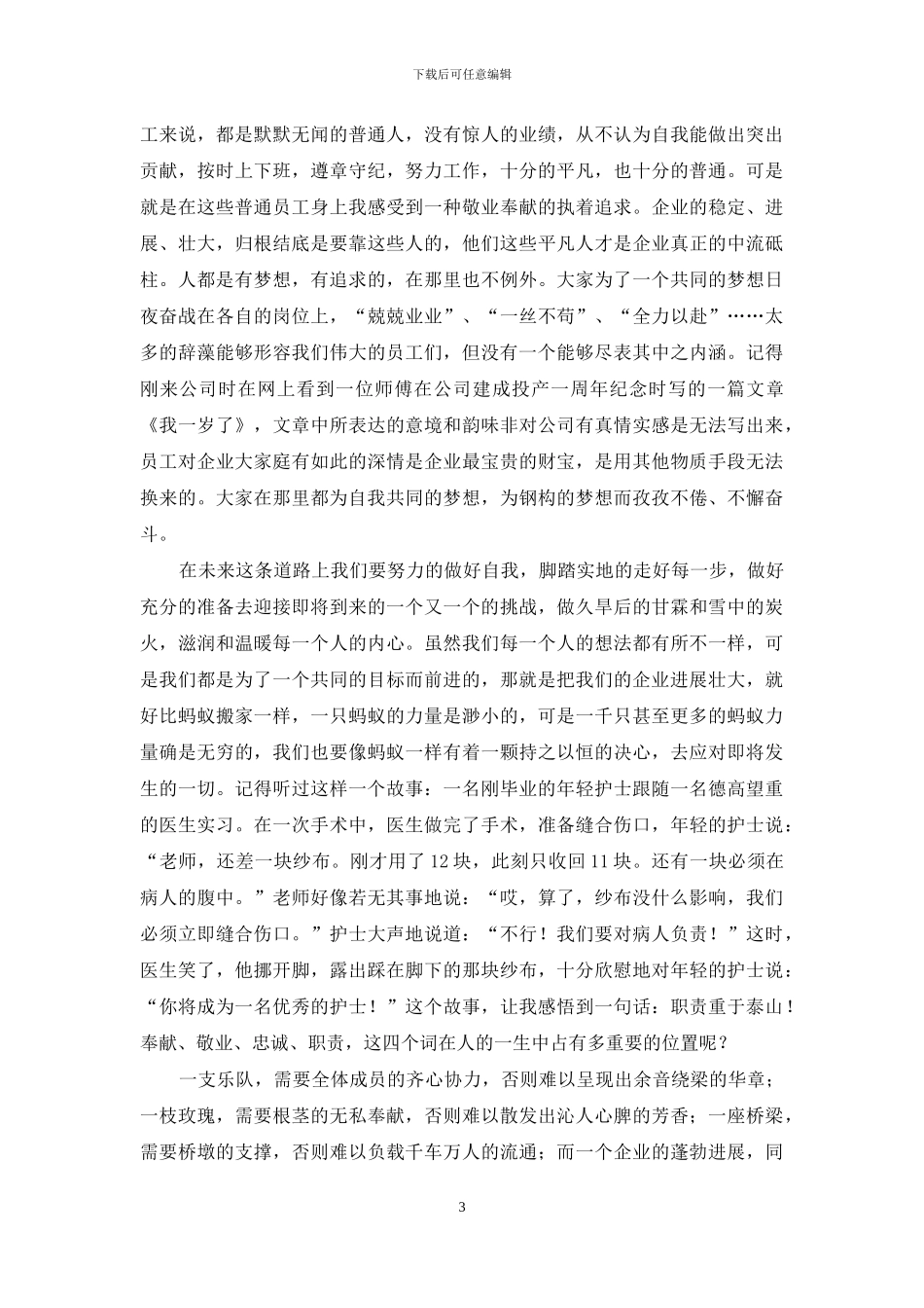 企业发展演讲稿15篇_第3页