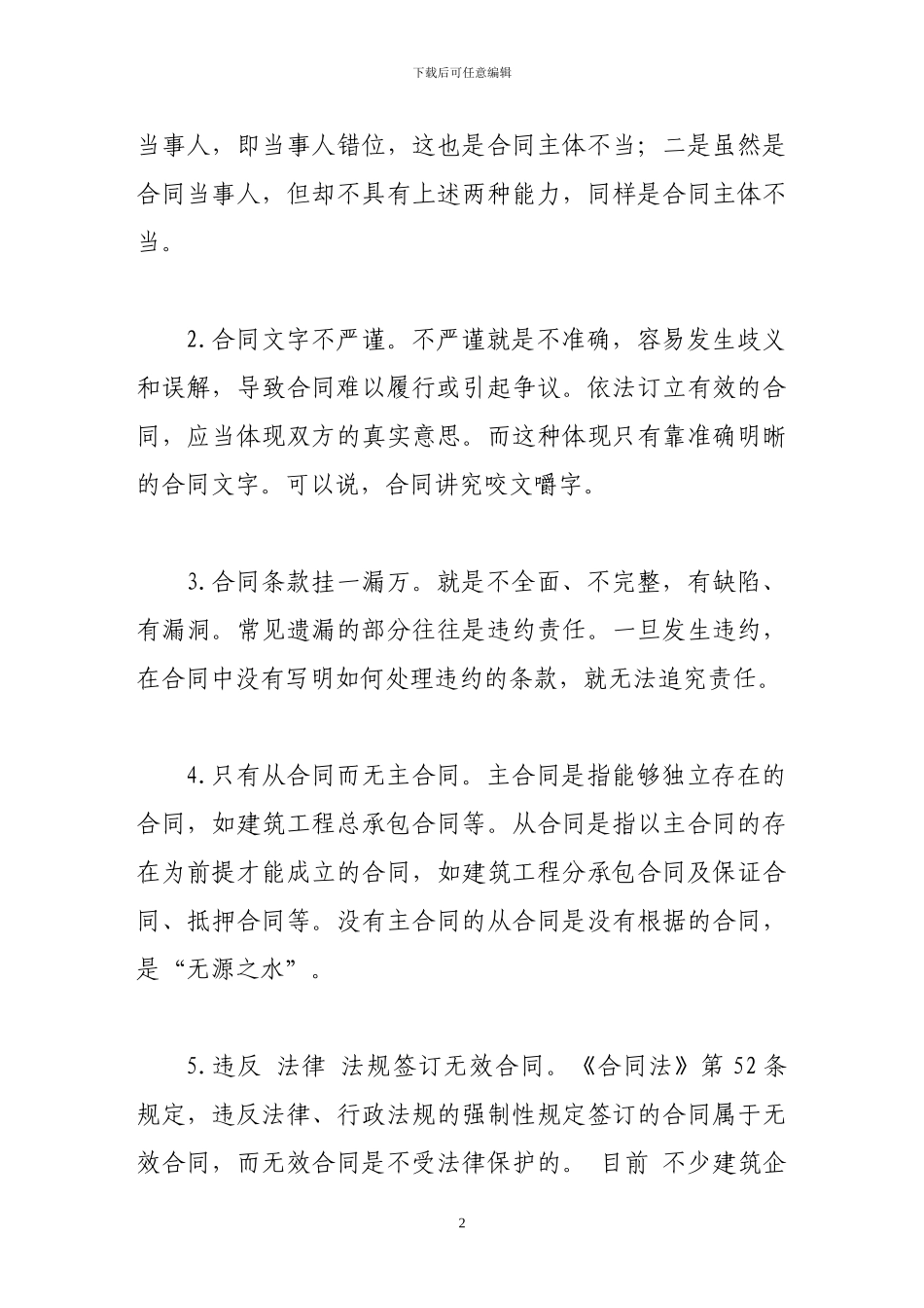企业合同管理存在的问题及解决对策_第2页