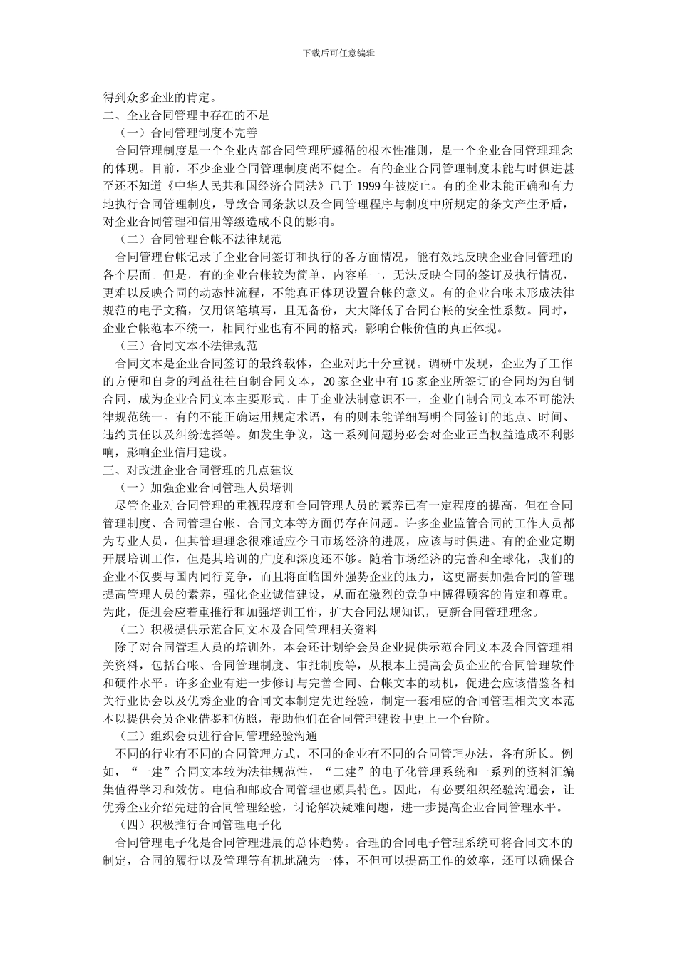 企业合同管理状况_第2页