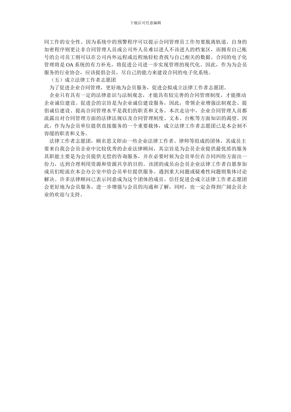 企业合同管理状况_第3页