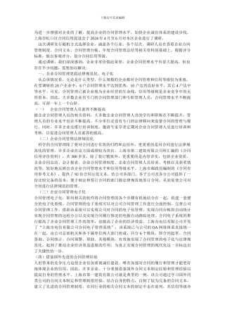 企业合同管理状况
