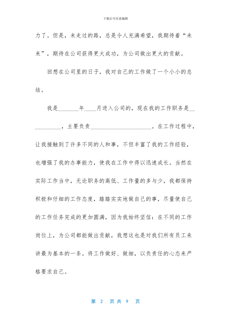 企业发言稿开场白_第2页